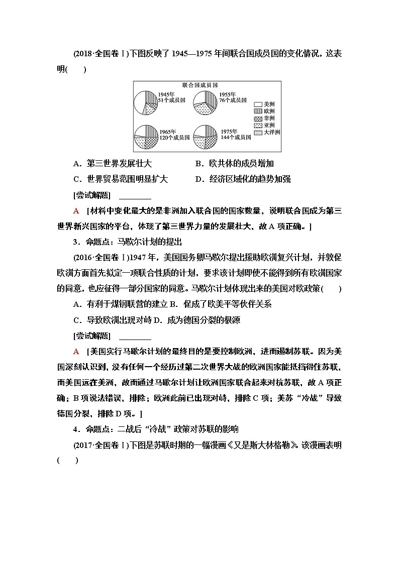 2020历史二轮通史版教师用书：第1部分第3篇第14讲现代文明的拓展——二战后的世界第2页