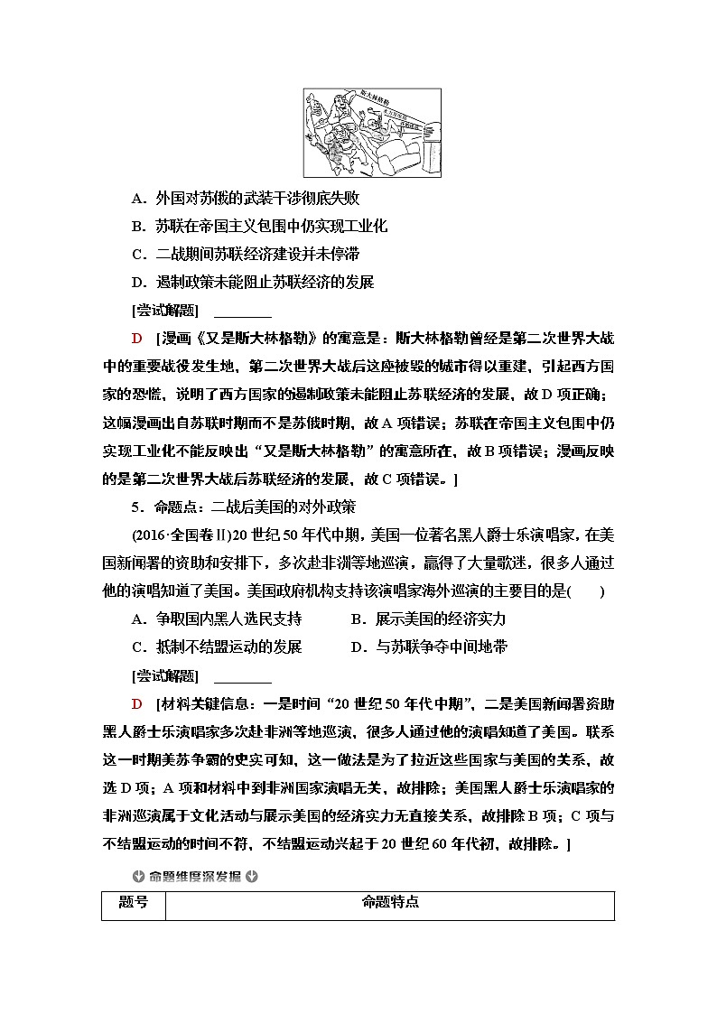 2020历史二轮通史版教师用书：第1部分第3篇第14讲现代文明的拓展——二战后的世界第3页
