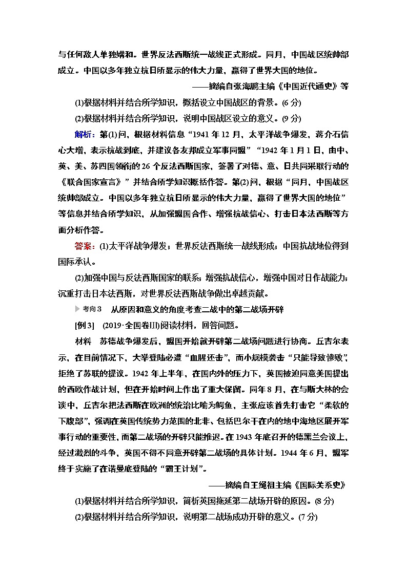 2020历史二轮通史版教师用书：第1部分第4篇选修320世纪的战争与和平第3页