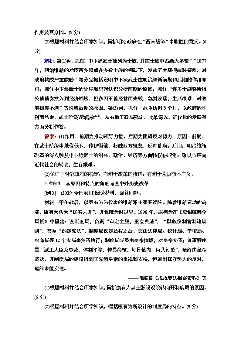 2020历史二轮通史版教师用书：第1部分第4篇选修1历史上重大改革回眸第3页
