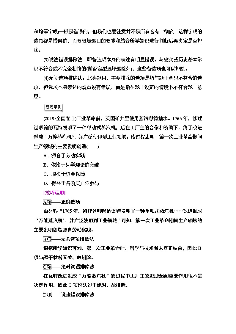 2020历史二轮通史版教师用书：第2部分专项2诠释两大高考题型领悟高考规范答题02