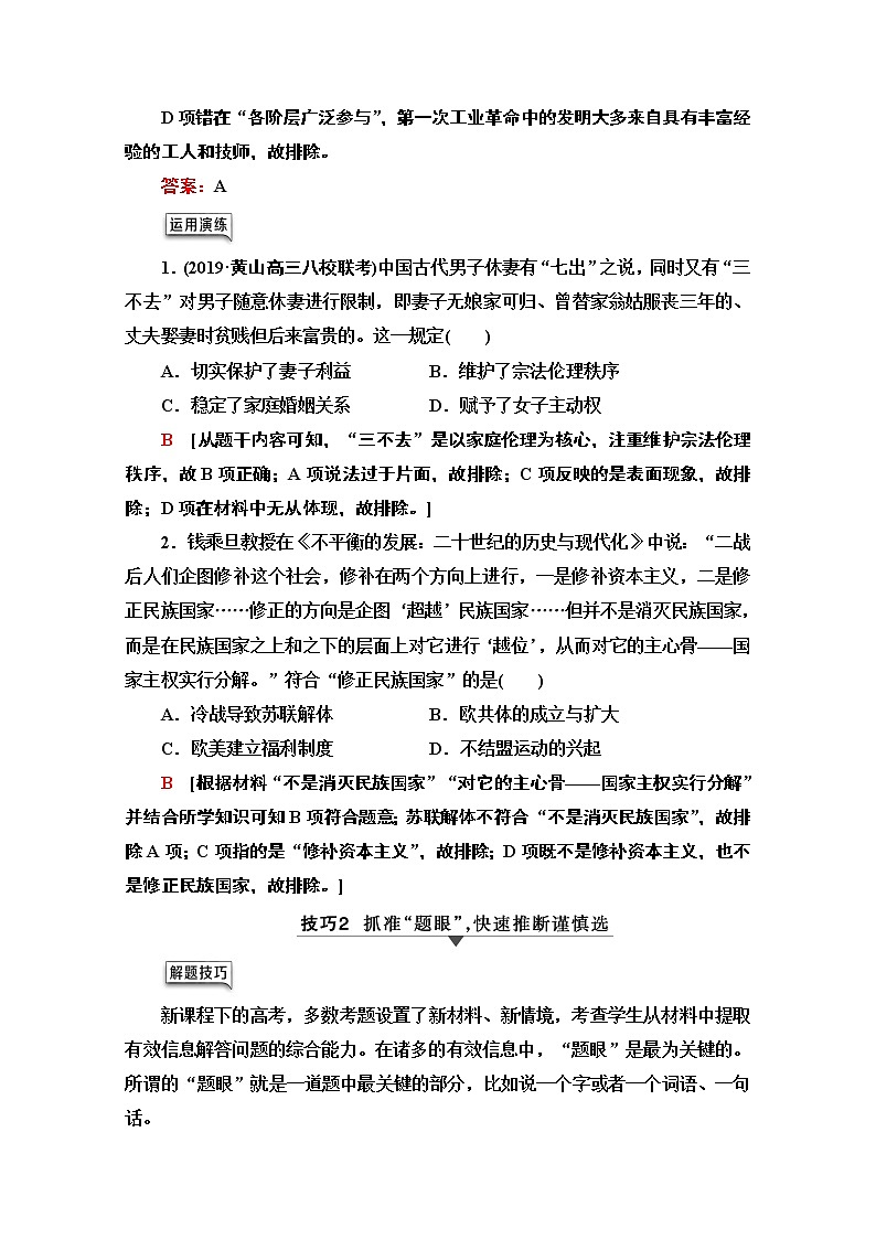 2020历史二轮通史版教师用书：第2部分专项2诠释两大高考题型领悟高考规范答题03