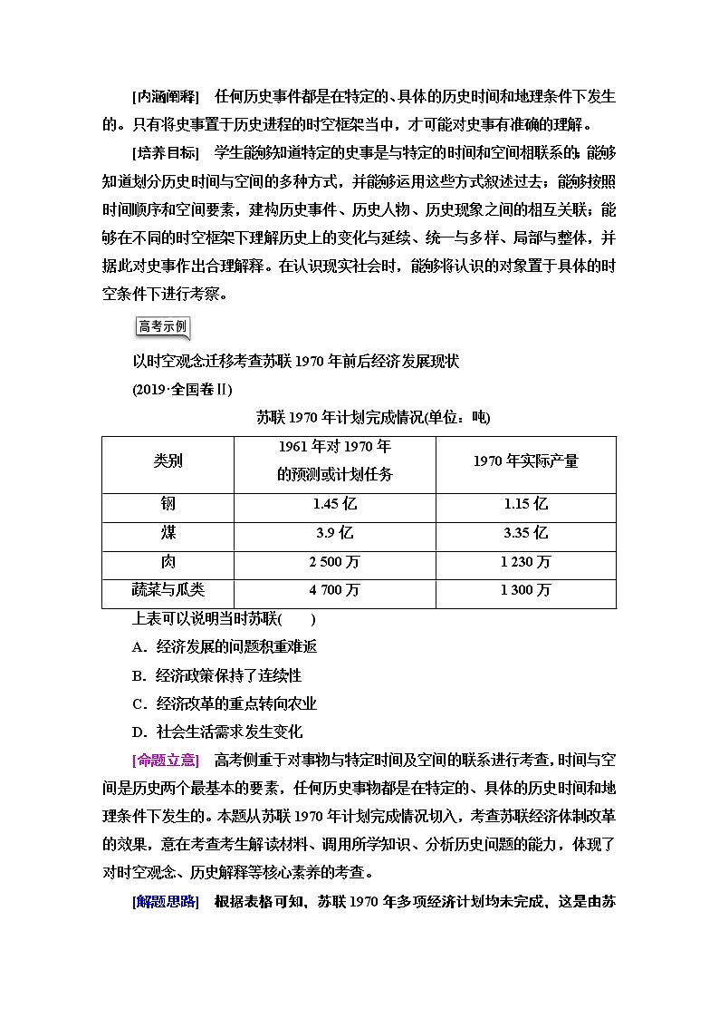 2020历史二轮通史版教师用书：第2部分专项1聚焦五大核心素养贴近高考宏观引领第2页