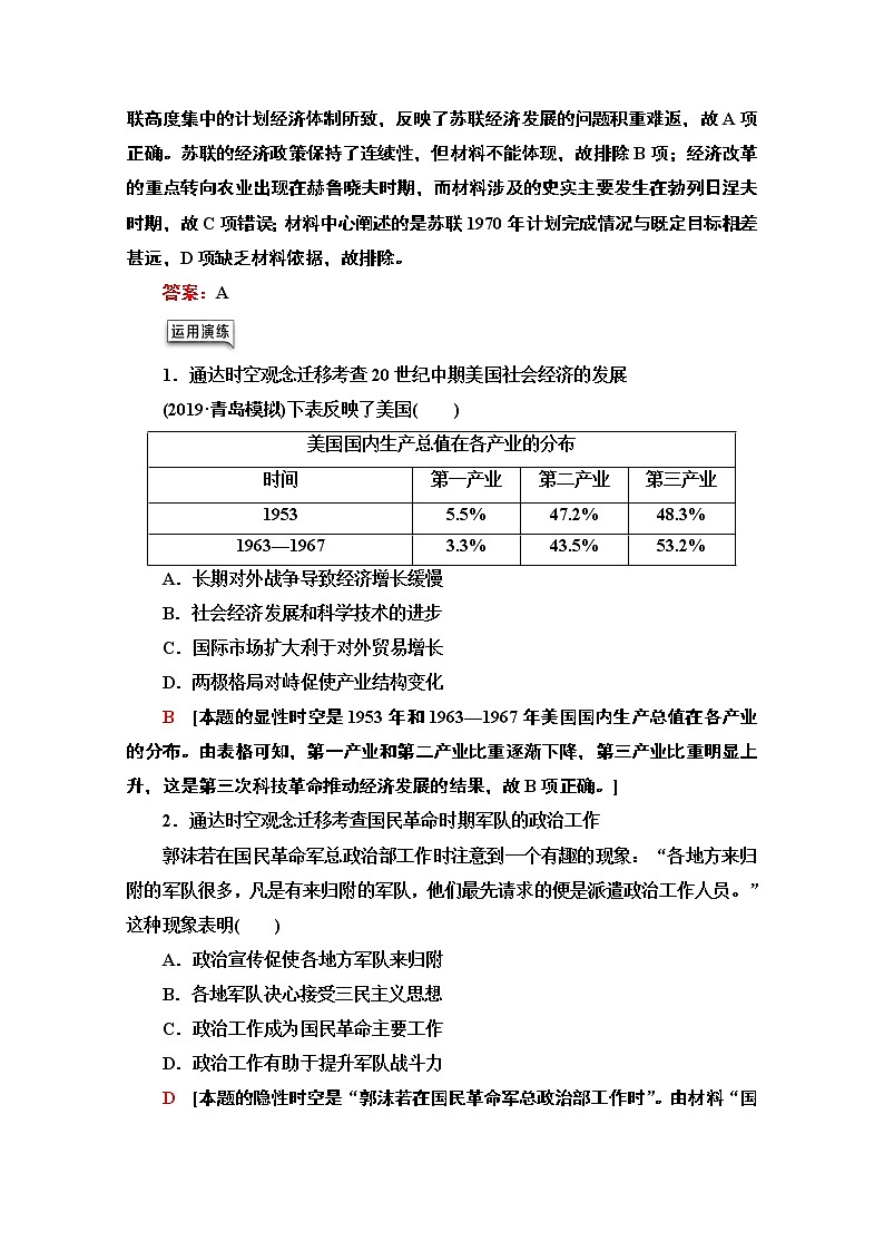 2020历史二轮通史版教师用书：第2部分专项1聚焦五大核心素养贴近高考宏观引领第3页