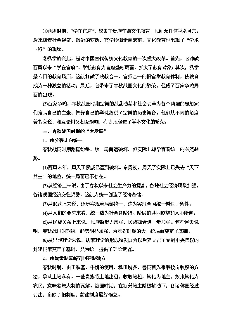 2020历史二轮专题版教师用书：第1部分模块1话题1社会转型03