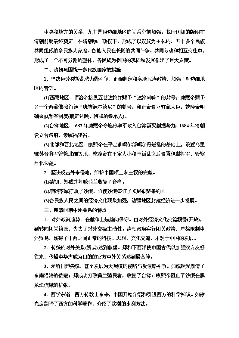 2020历史二轮专题版教师用书：第1部分模块1话题7帝国新篇第2页