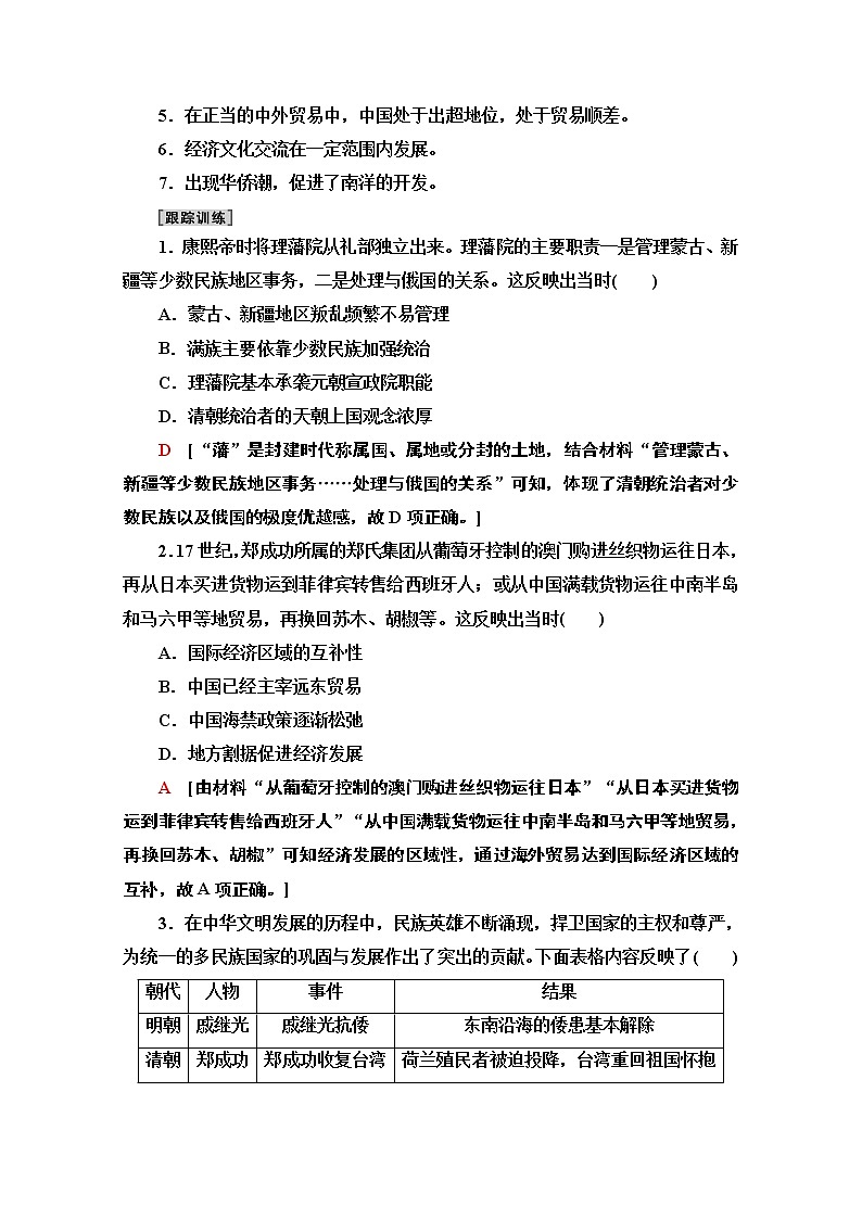2020历史二轮专题版教师用书：第1部分模块1话题7帝国新篇第3页