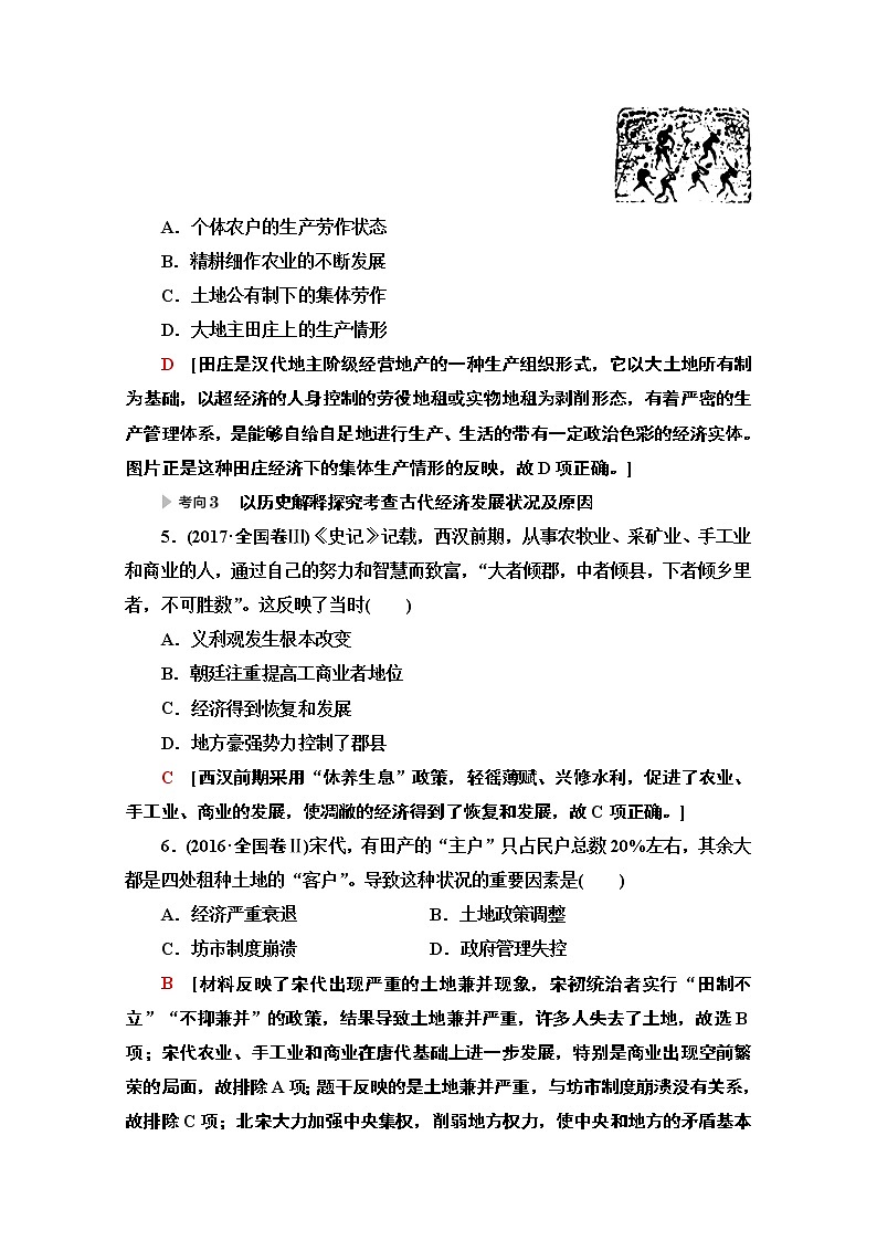 2020历史二轮专题版教师用书：第1部分模块1专题2古代中国农耕经济的辉煌与迟滞03