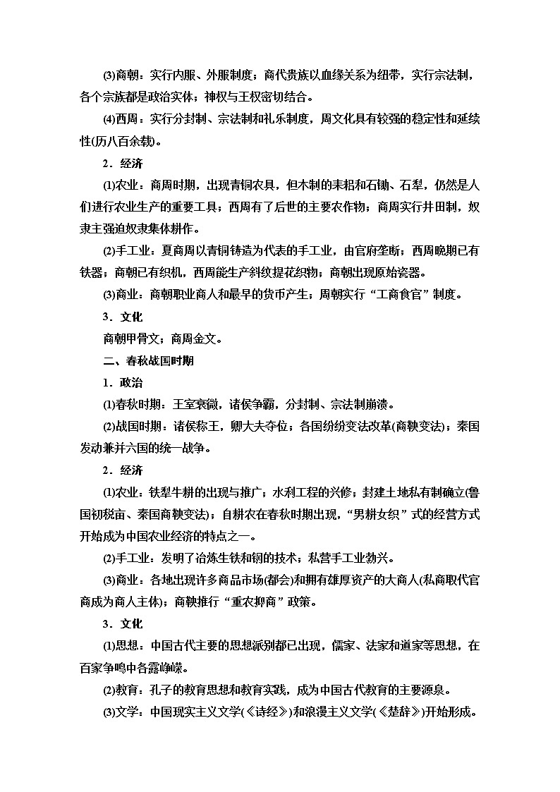 2020历史二轮专题版教师用书：第1部分模块1通史讲座1　农业文明时代的中国和世界通史融会贯通02