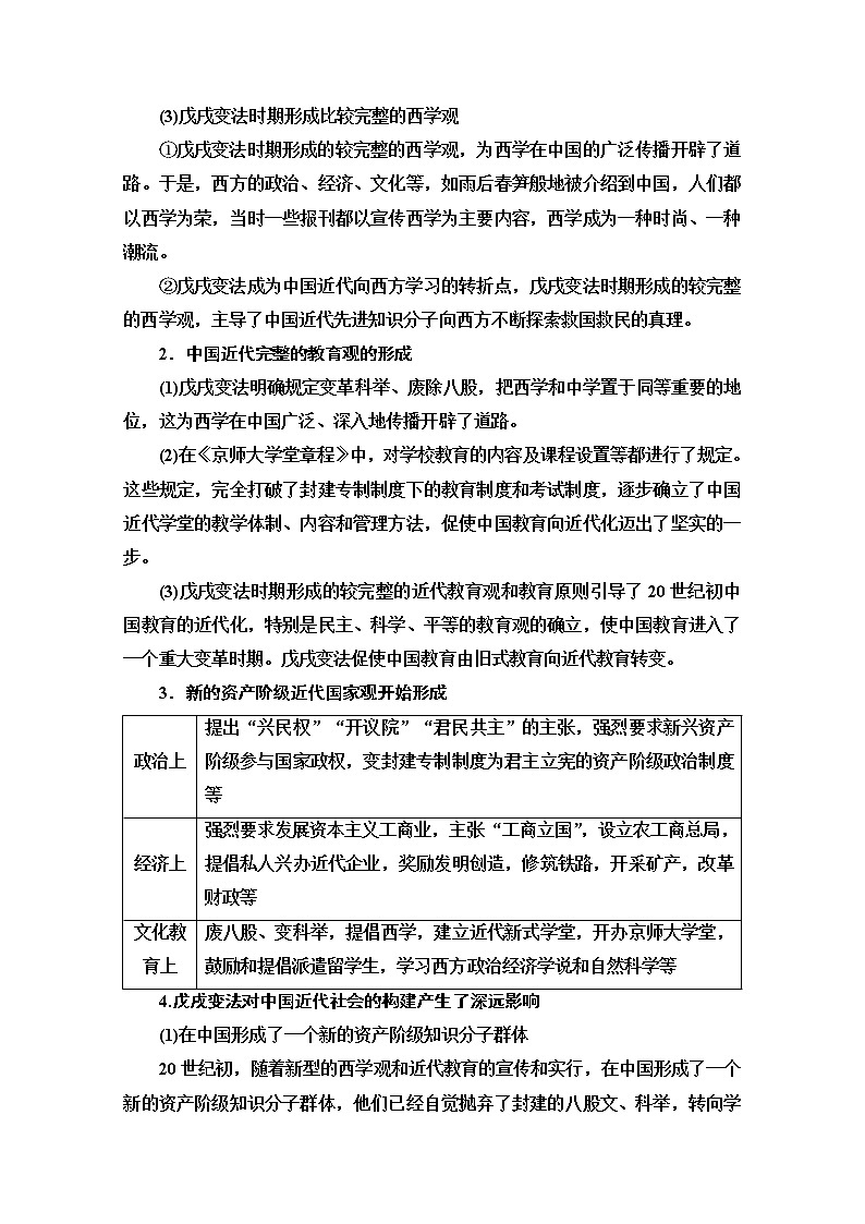2020历史二轮专题版教师用书：第1部分模块2话题1战争推动下的变革02