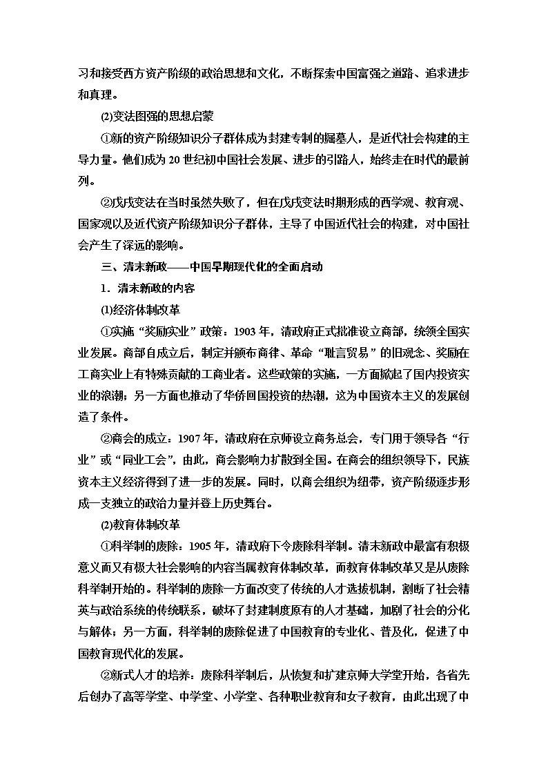 2020历史二轮专题版教师用书：第1部分模块2话题1战争推动下的变革03