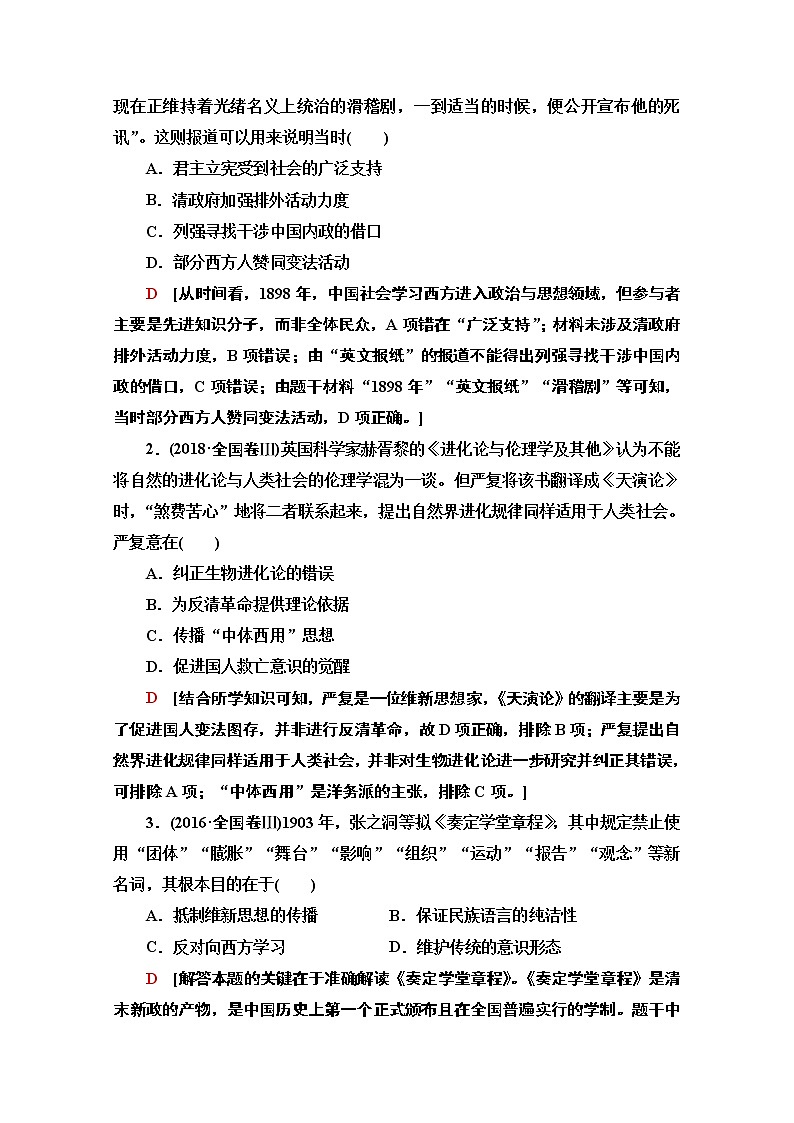 2020历史二轮专题版教师用书：第1部分模块2专题8近代以来中国的思想嬗变、理论成果及科技文教02