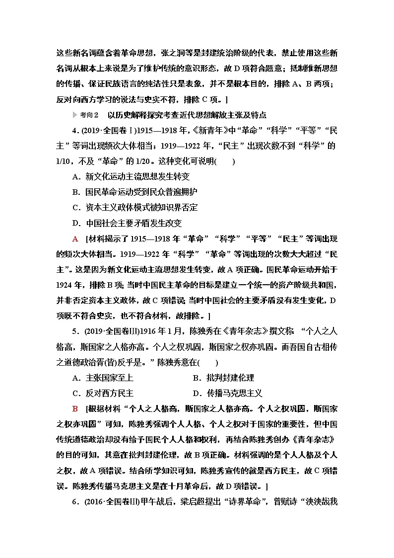 2020历史二轮专题版教师用书：第1部分模块2专题8近代以来中国的思想嬗变、理论成果及科技文教03