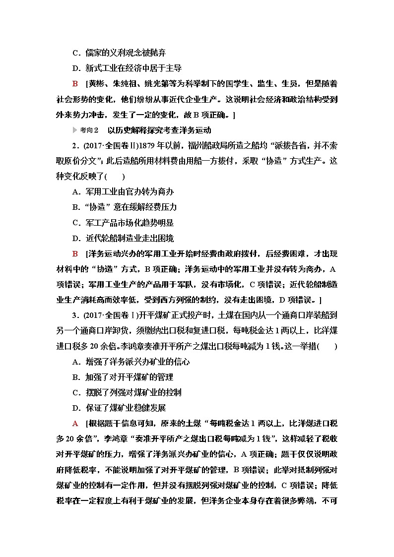 2020历史二轮专题版教师用书：第1部分模块2专题6中国经济近代化和近现代社会生活的变迁02