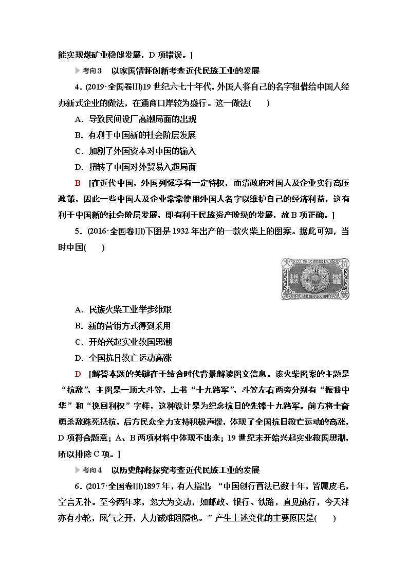 2020历史二轮专题版教师用书：第1部分模块2专题6中国经济近代化和近现代社会生活的变迁03