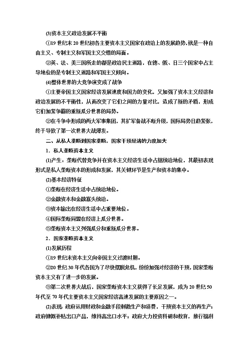 2020历史二轮专题版教师用书：第1部分模块3话题319世纪末整体世界大竞争02
