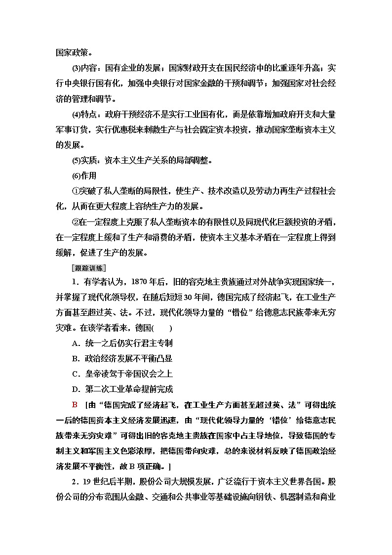 2020历史二轮专题版教师用书：第1部分模块3话题319世纪末整体世界大竞争03