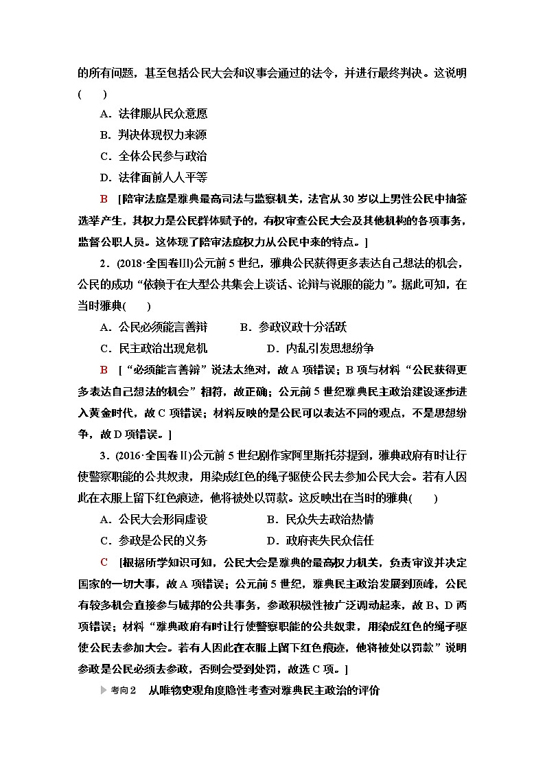 2020历史二轮专题版教师用书：第1部分模块3专题9世界政治制度的重大演变02