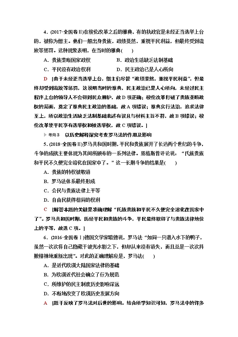 2020历史二轮专题版教师用书：第1部分模块3专题9世界政治制度的重大演变03