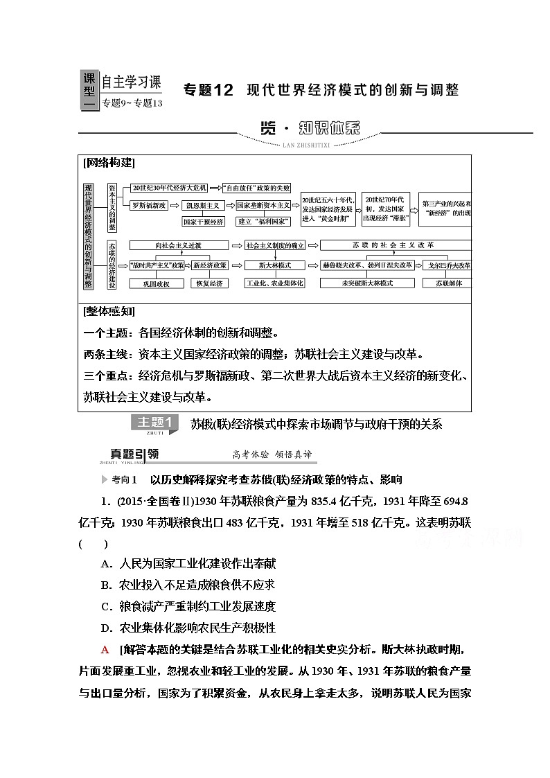 2020历史二轮专题版教师用书：第1部分模块3专题12现代世界经济模式的创新与调整01