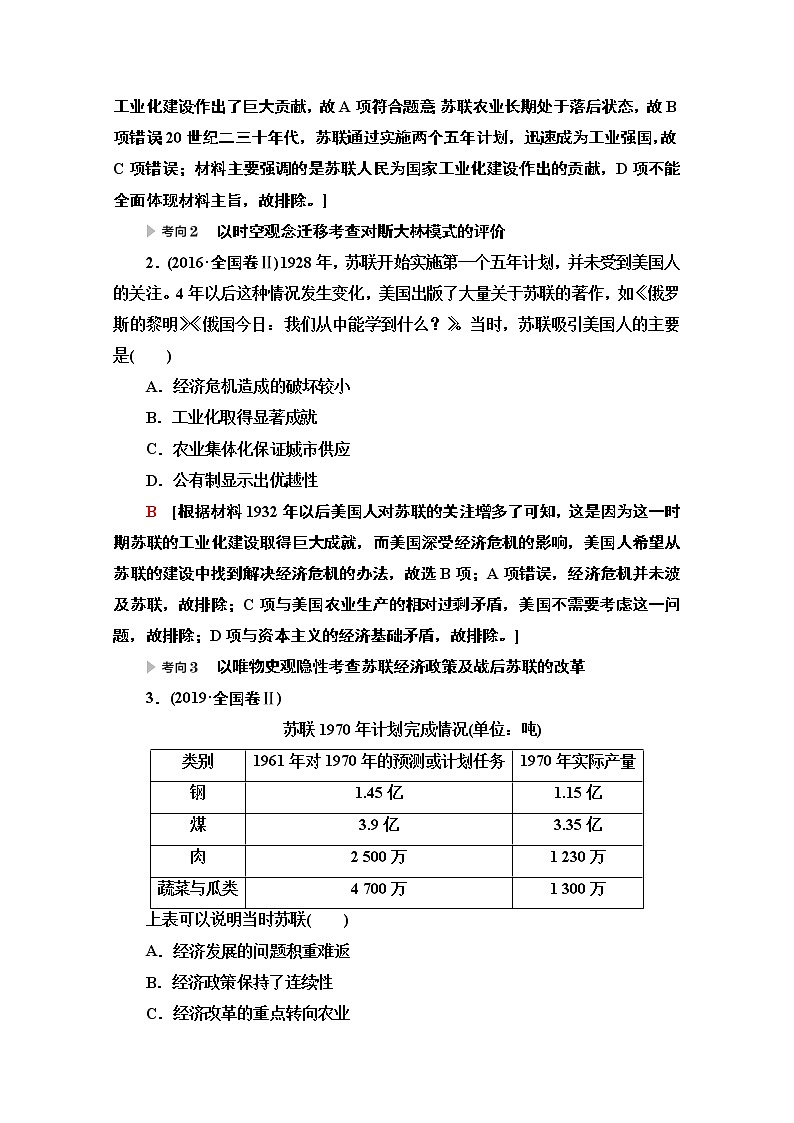 2020历史二轮专题版教师用书：第1部分模块3专题12现代世界经济模式的创新与调整02