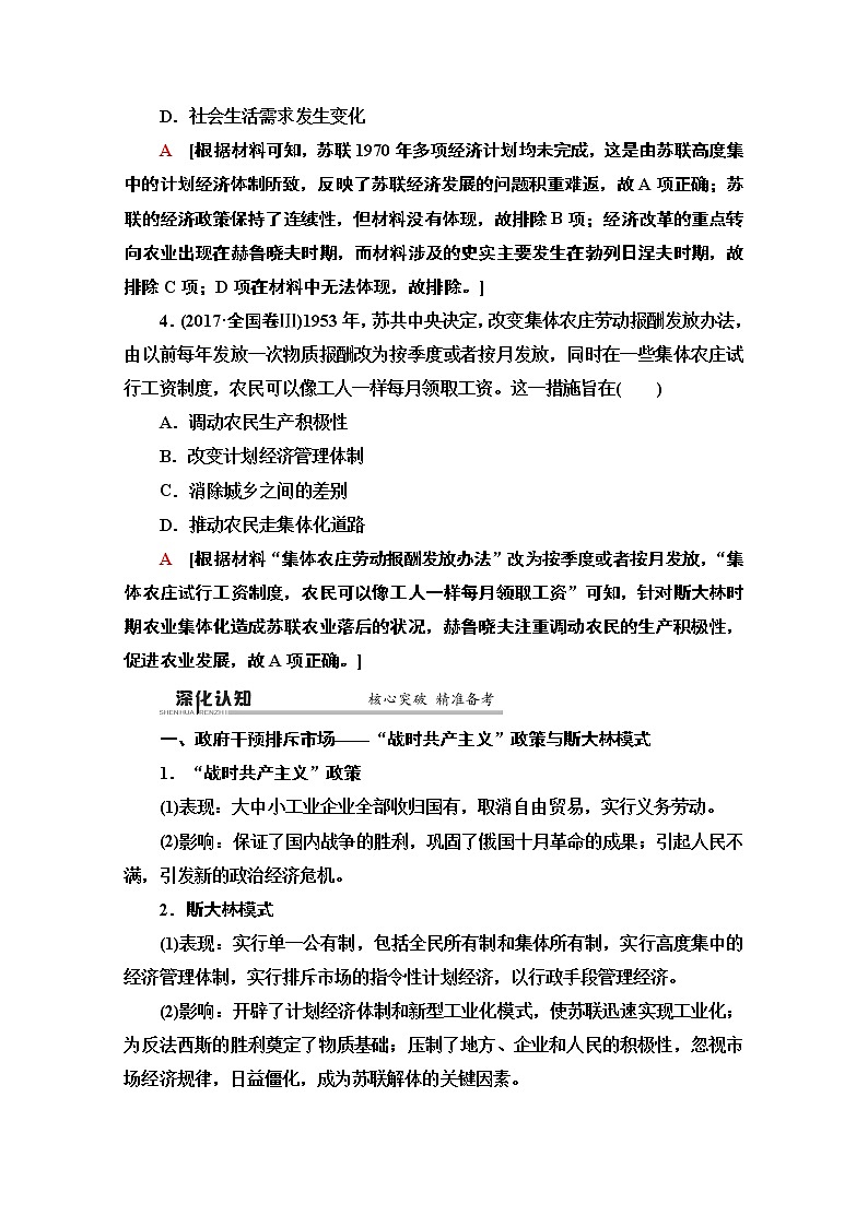 2020历史二轮专题版教师用书：第1部分模块3专题12现代世界经济模式的创新与调整03