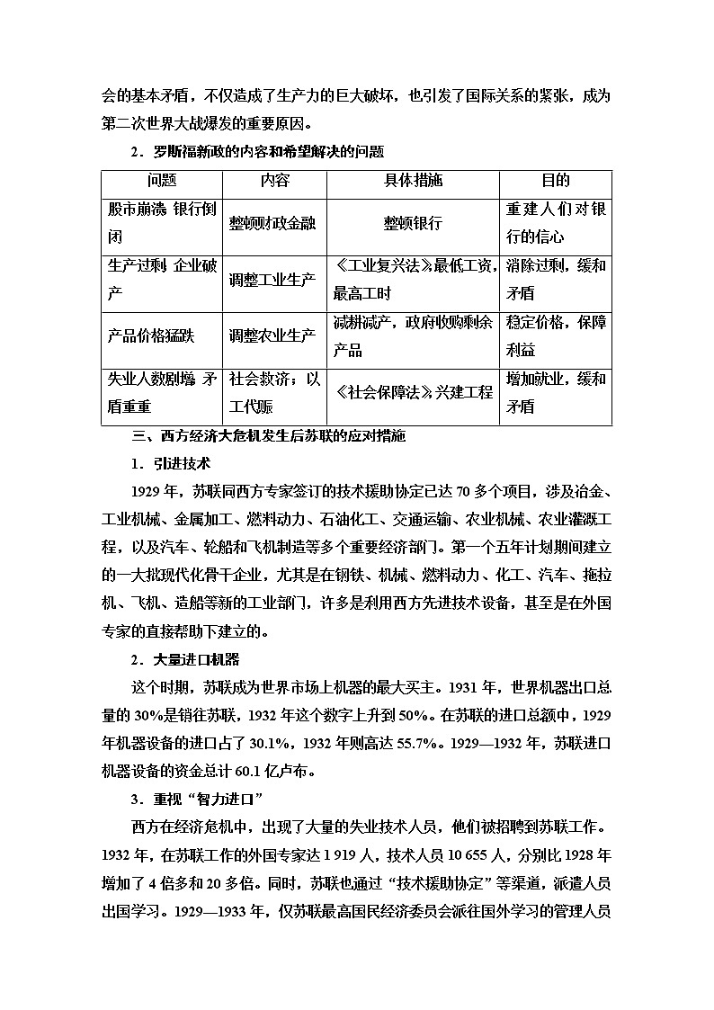 2020历史二轮专题版教师用书：第1部分模块3话题420世纪世界现代新趋势02