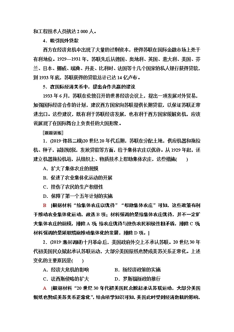 2020历史二轮专题版教师用书：第1部分模块3话题420世纪世界现代新趋势03