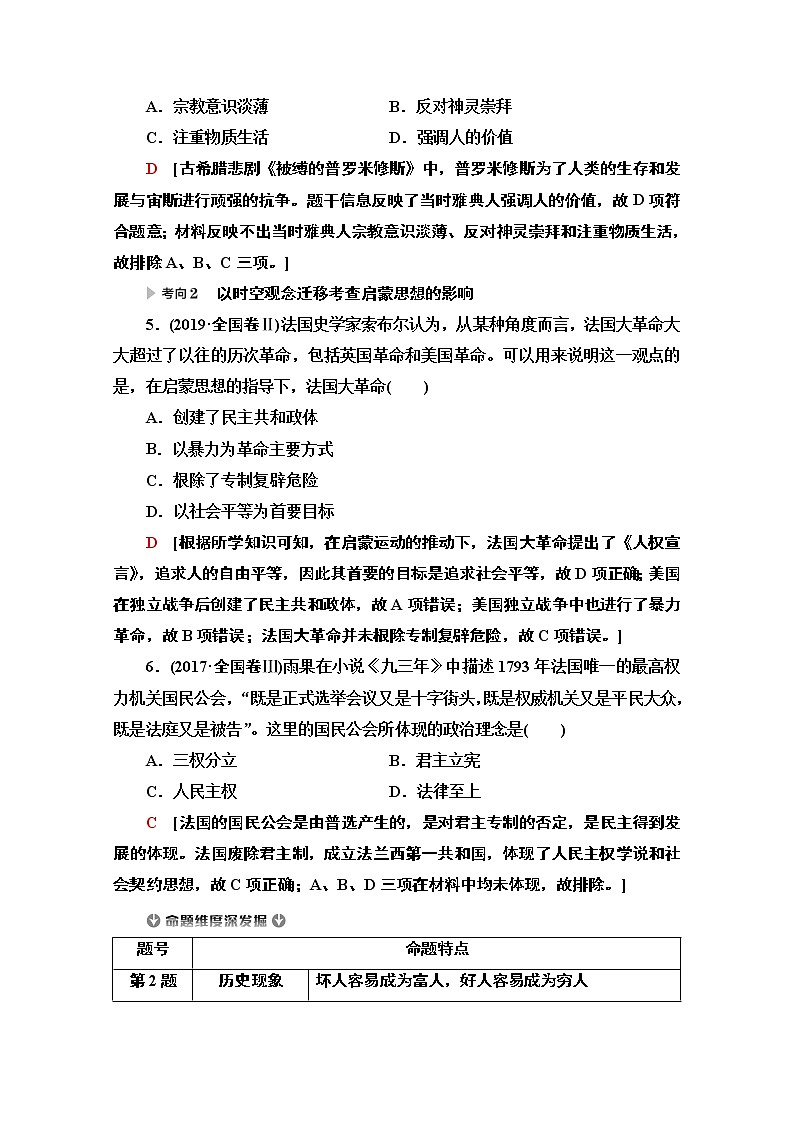 2020历史二轮专题版教师用书：第1部分模块3专题11西方人文精神的起源及其发展和近代以来世界的科技文艺03