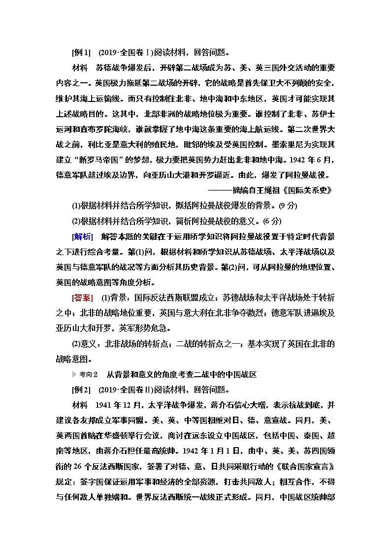 2020历史二轮专题版教师用书：第1部分模块4选修3　20世纪的战争与和平02
