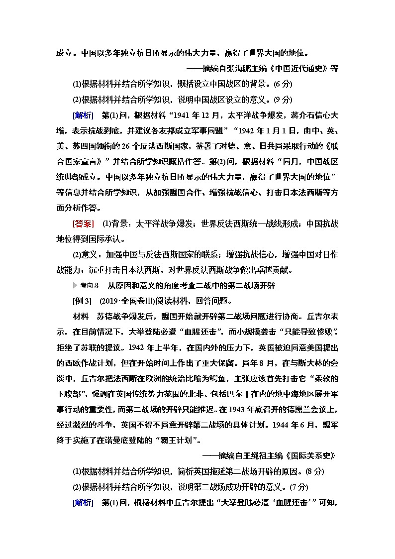 2020历史二轮专题版教师用书：第1部分模块4选修3　20世纪的战争与和平03