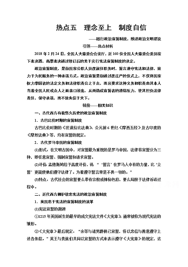 2020历史二轮专题版教师用书：第2部分专项3热点5　理念至上　制度自信01