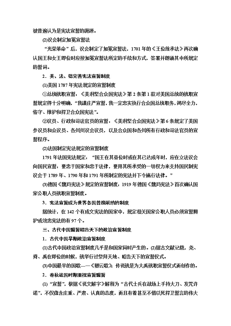 2020历史二轮专题版教师用书：第2部分专项3热点5　理念至上　制度自信02