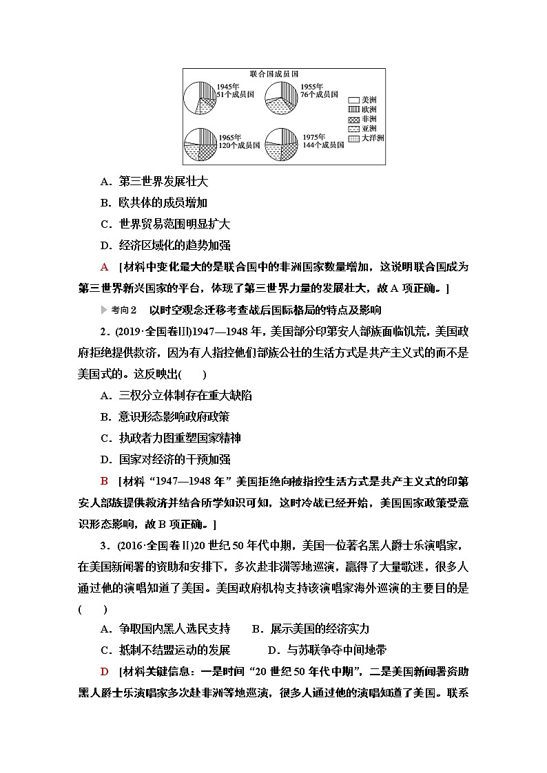 2020历史二轮专题版教师用书：第1部分模块3专题13当今世界政治、经济格局的演变02