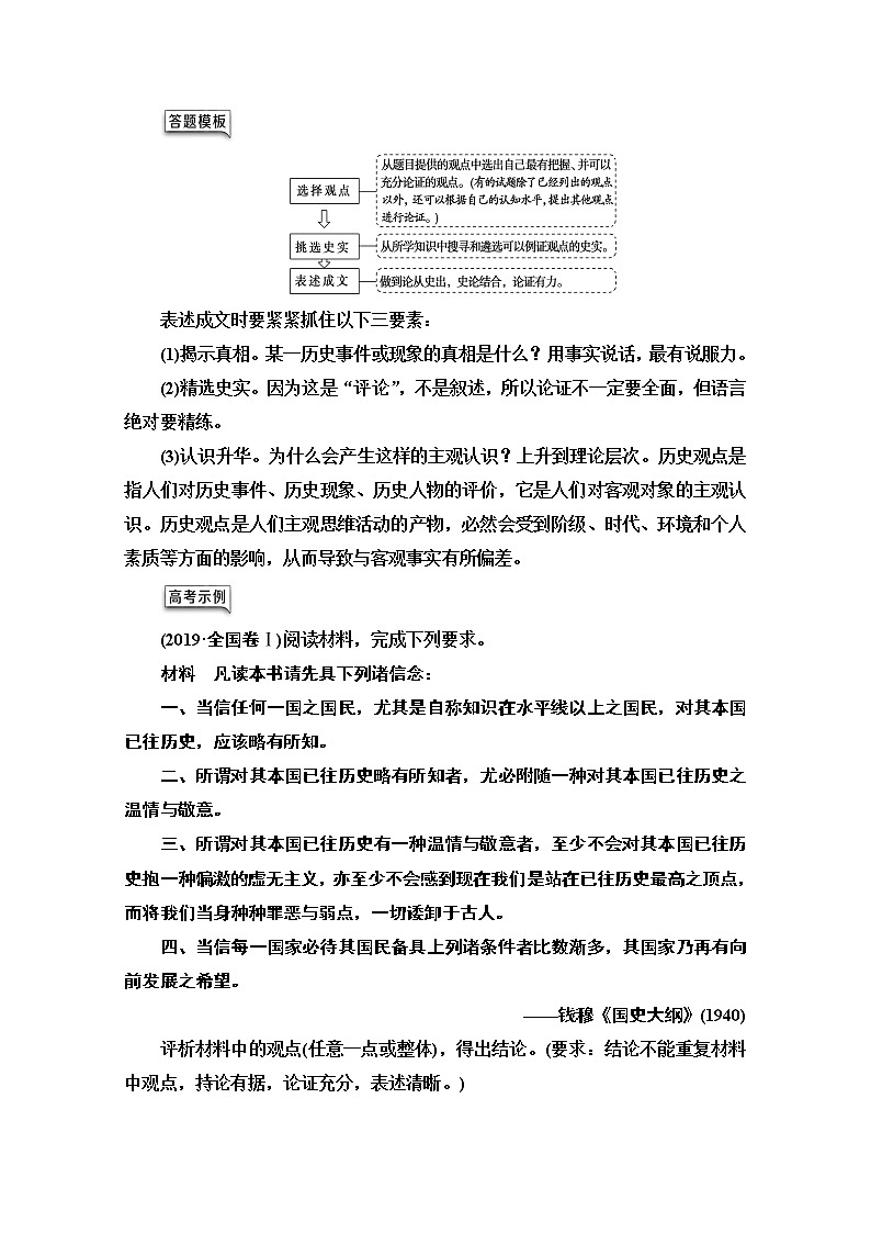 2020历史二轮专题版教师用书：第2部分专项2题型22、高考12分开放探究题解读02