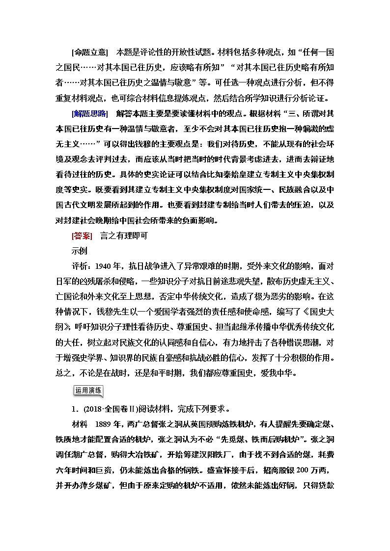 2020历史二轮专题版教师用书：第2部分专项2题型22、高考12分开放探究题解读03
