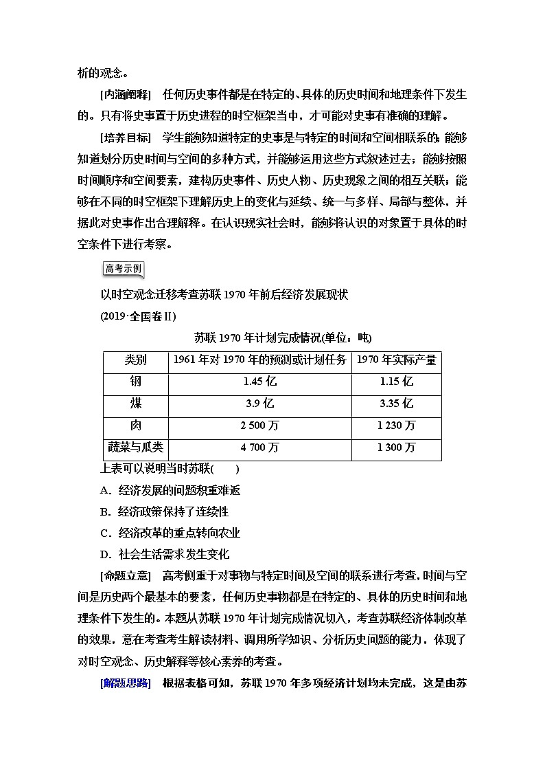 2020历史二轮专题版教师用书：第2部分专项1　聚焦五大核心素养贴近高考宏观引领第2页