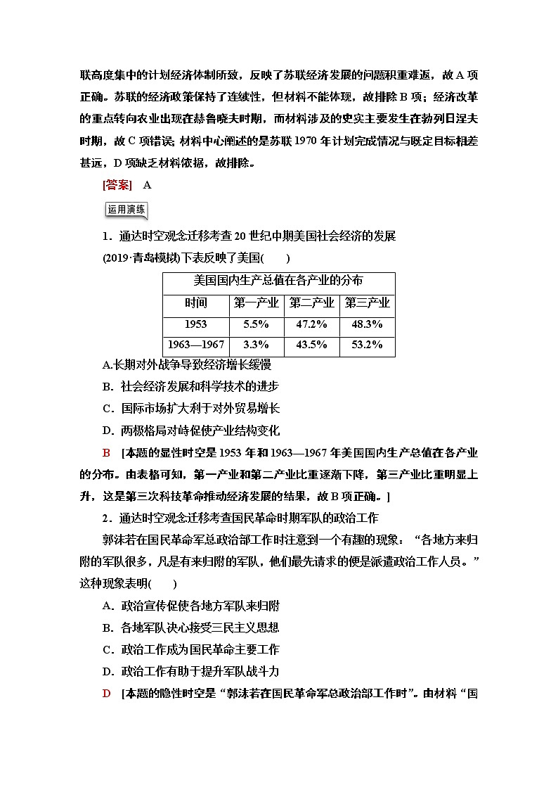 2020历史二轮专题版教师用书：第2部分专项1　聚焦五大核心素养贴近高考宏观引领第3页