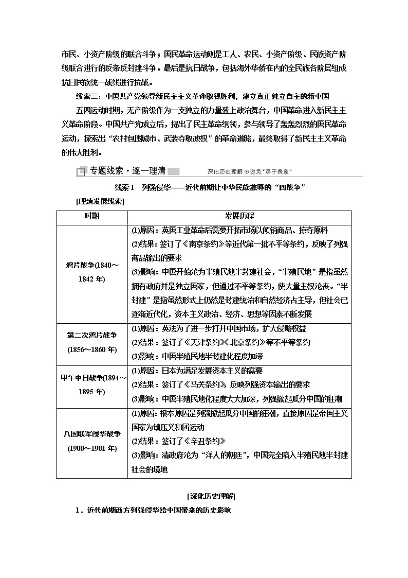 2019版二轮复习历史江苏专版讲义：第二版块第一步专题（四）曲折艰难的民主历程——近代中国反侵略求民主的潮流03