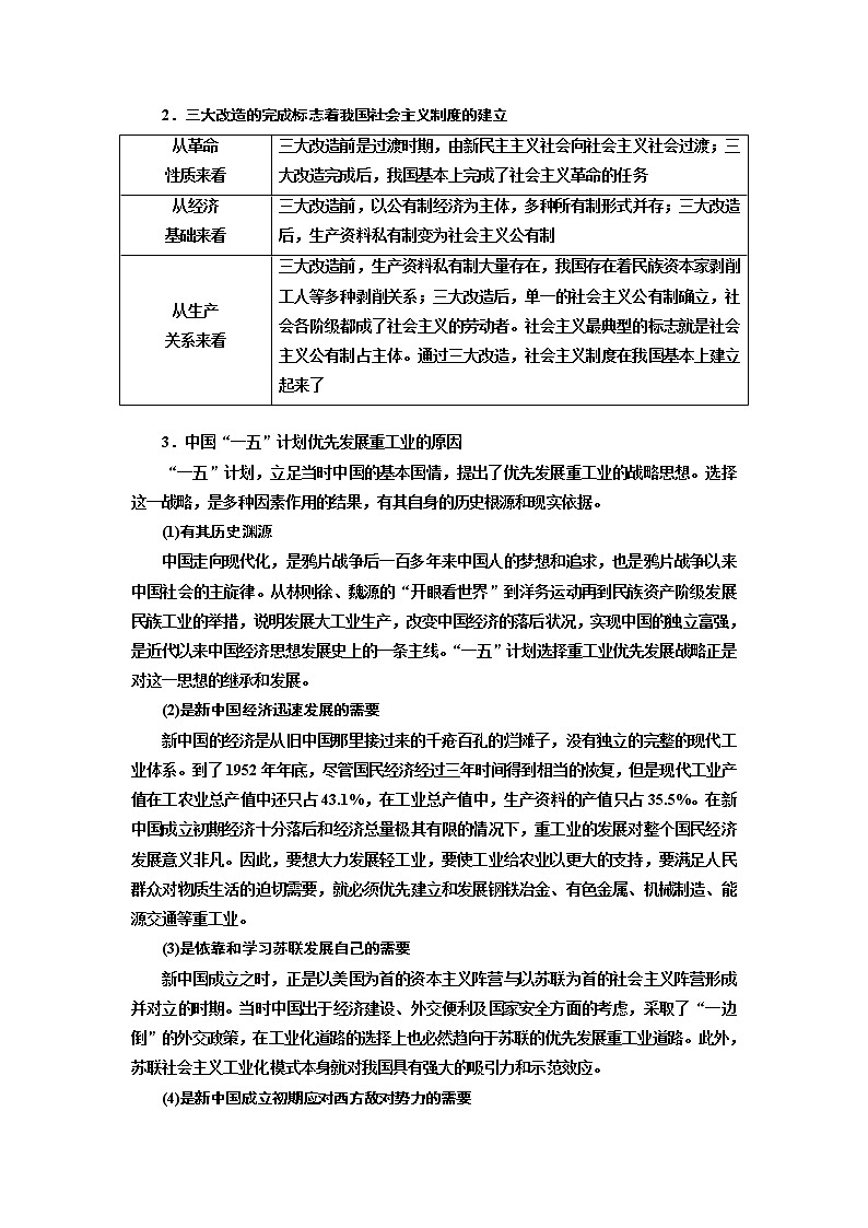 2019版二轮复习历史江苏专版讲义：第二版块第一步专题（七）两种模式的经济转型——中国特色社会主义建设道路03