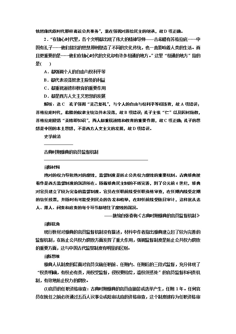 2019版二轮复习历史江苏专版讲义：第三板块第二步通史融会贯通03