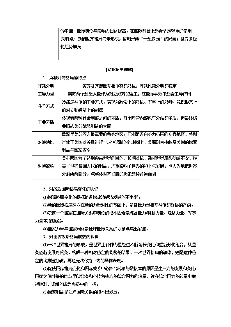 2019版二轮复习历史江苏专版讲义：第三板块第一步专题（十二）交相辉映的多极化与全球化——当今世界政治、经济格局的演变03