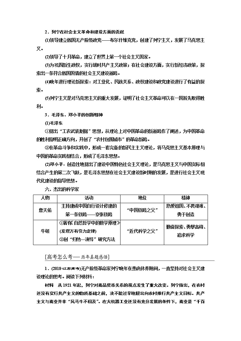 2019版二轮复习历史江苏专版讲义：第四板块选修4中外历史人物评说03