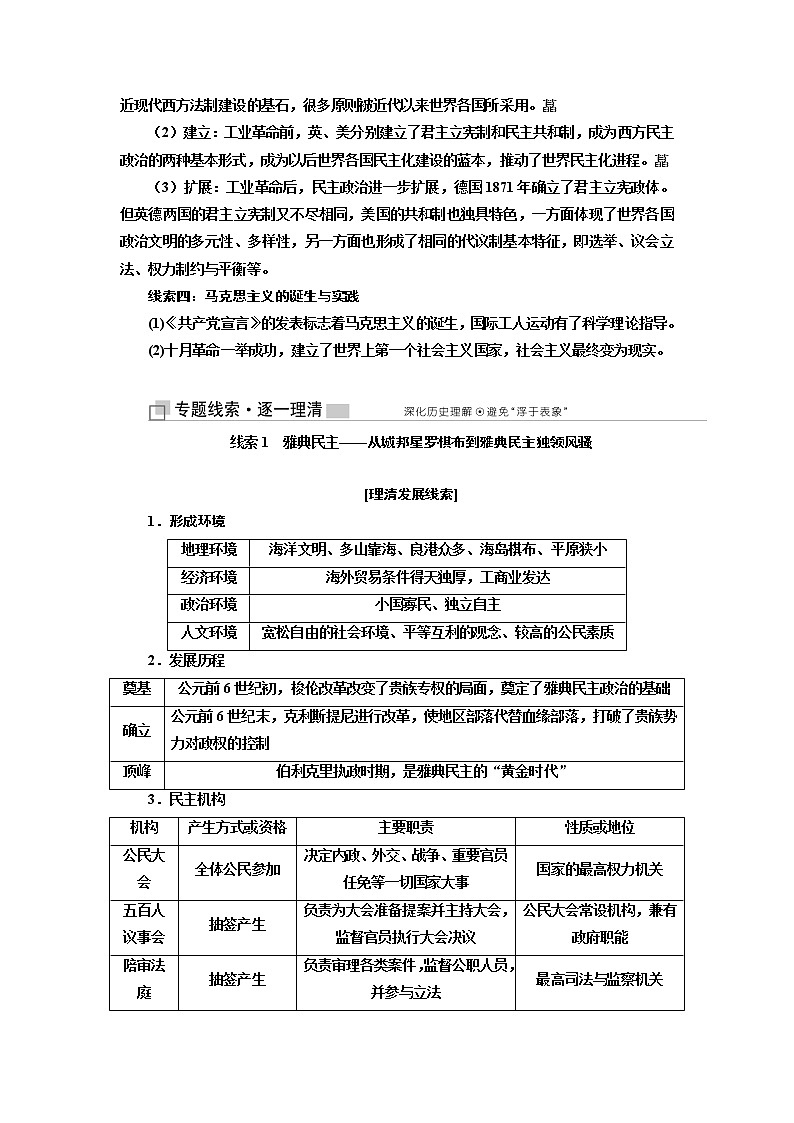 2019版二轮复习历史江苏专版讲义：第三板块第一步专题（九）世界政治制度的重大演变——西方的政治制度及社会主义运动03