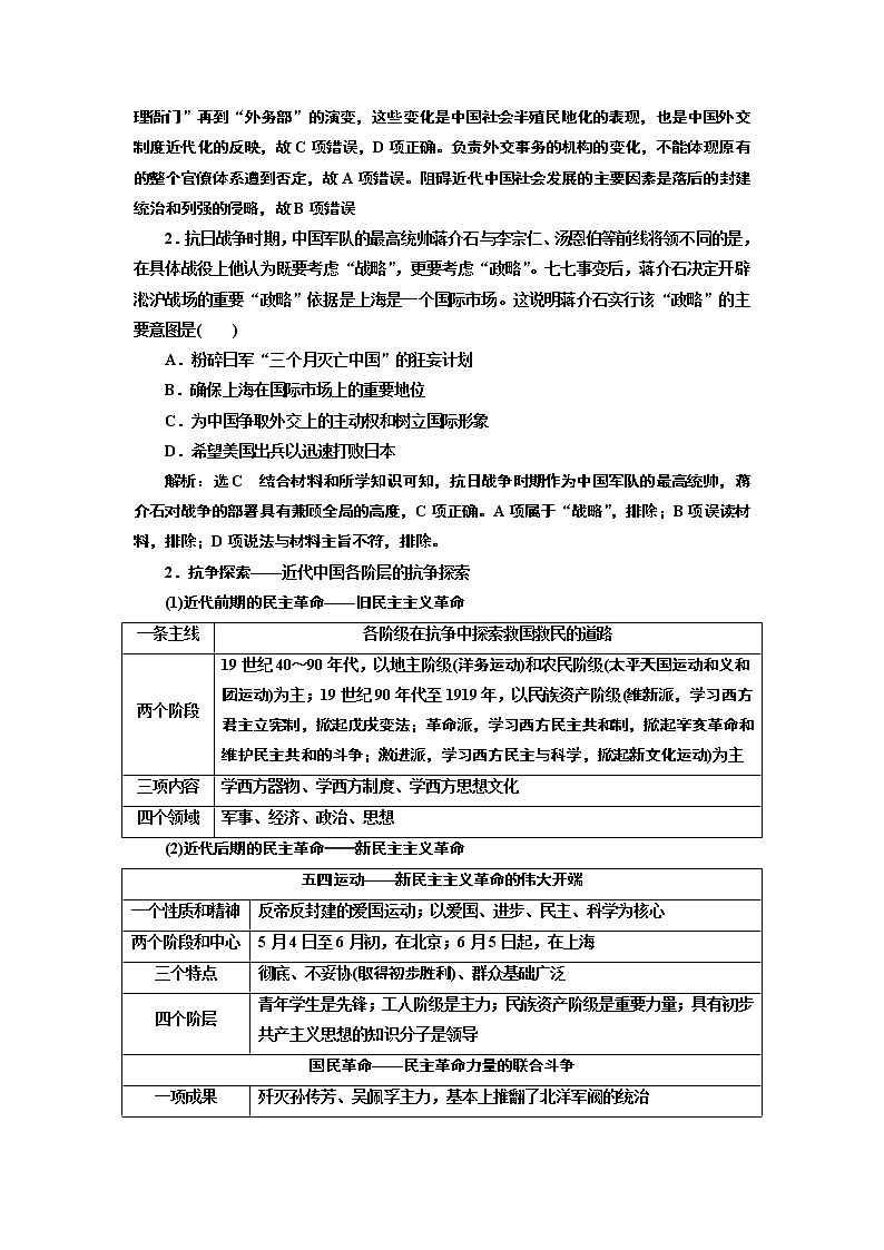 2019版二轮复习历史通史版讲义：第二板块历史纵横　中国近现代史“专题贯通”与“中外关联”第2页