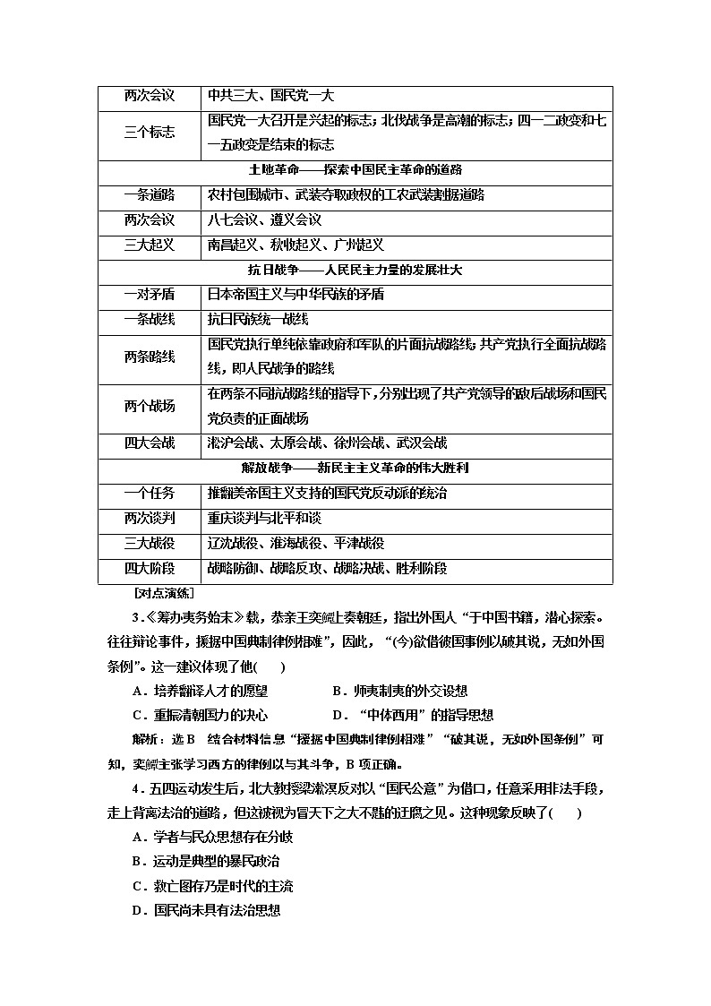 2019版二轮复习历史通史版讲义：第二板块历史纵横　中国近现代史“专题贯通”与“中外关联”第3页