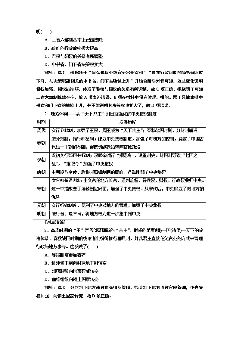 2019版二轮复习历史通史版讲义：第一板块历史纵横　中国古代史“专题贯通”与“中外关联”第2页