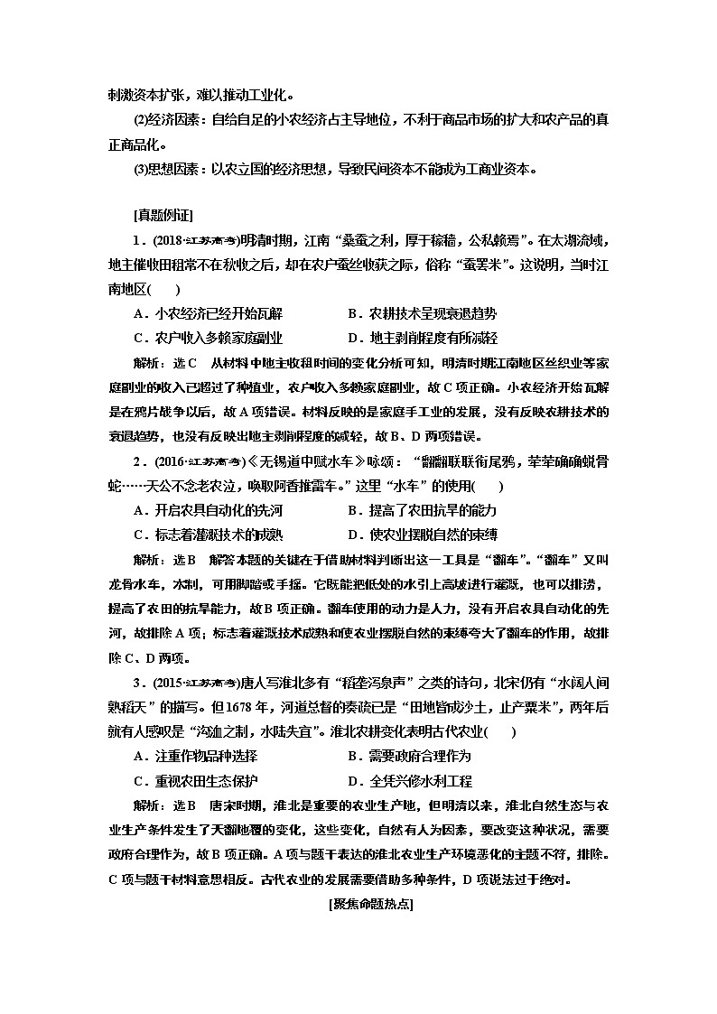 2019版二轮复习历史江苏专版讲义：第一板块第一步专题（二）权力支配下的农耕文明——古代中国经济的基本结构与特点03