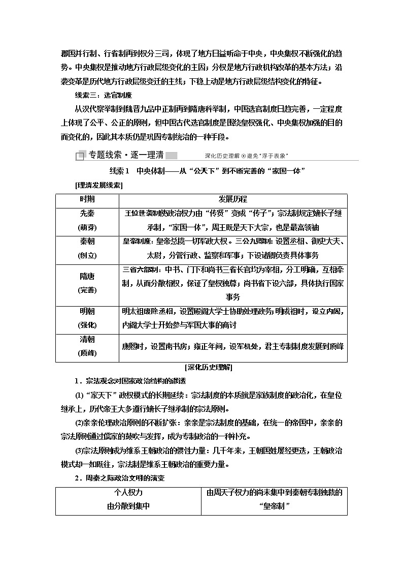 2019版二轮复习历史江苏专版讲义：第一板块第一步专题（一）中国制度的政治基因——古代中国的政治制度03