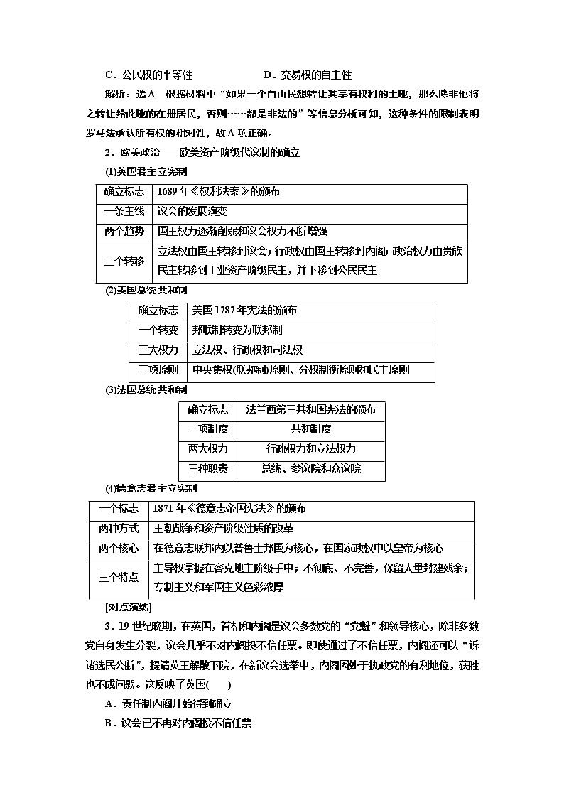 2019版二轮复习历史通史版讲义：第三板块历史纵横　世界史“专题贯通”与“中外关联”第2页